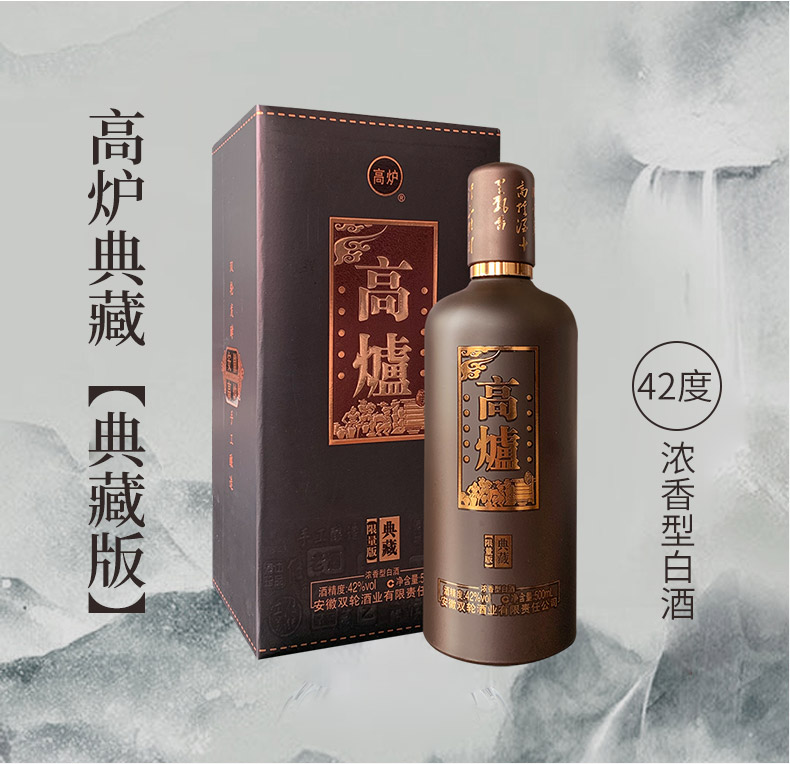 11】高炉 典藏限量版 浓香型白酒 42度500ml 双轮发酵窖藏宴会平价