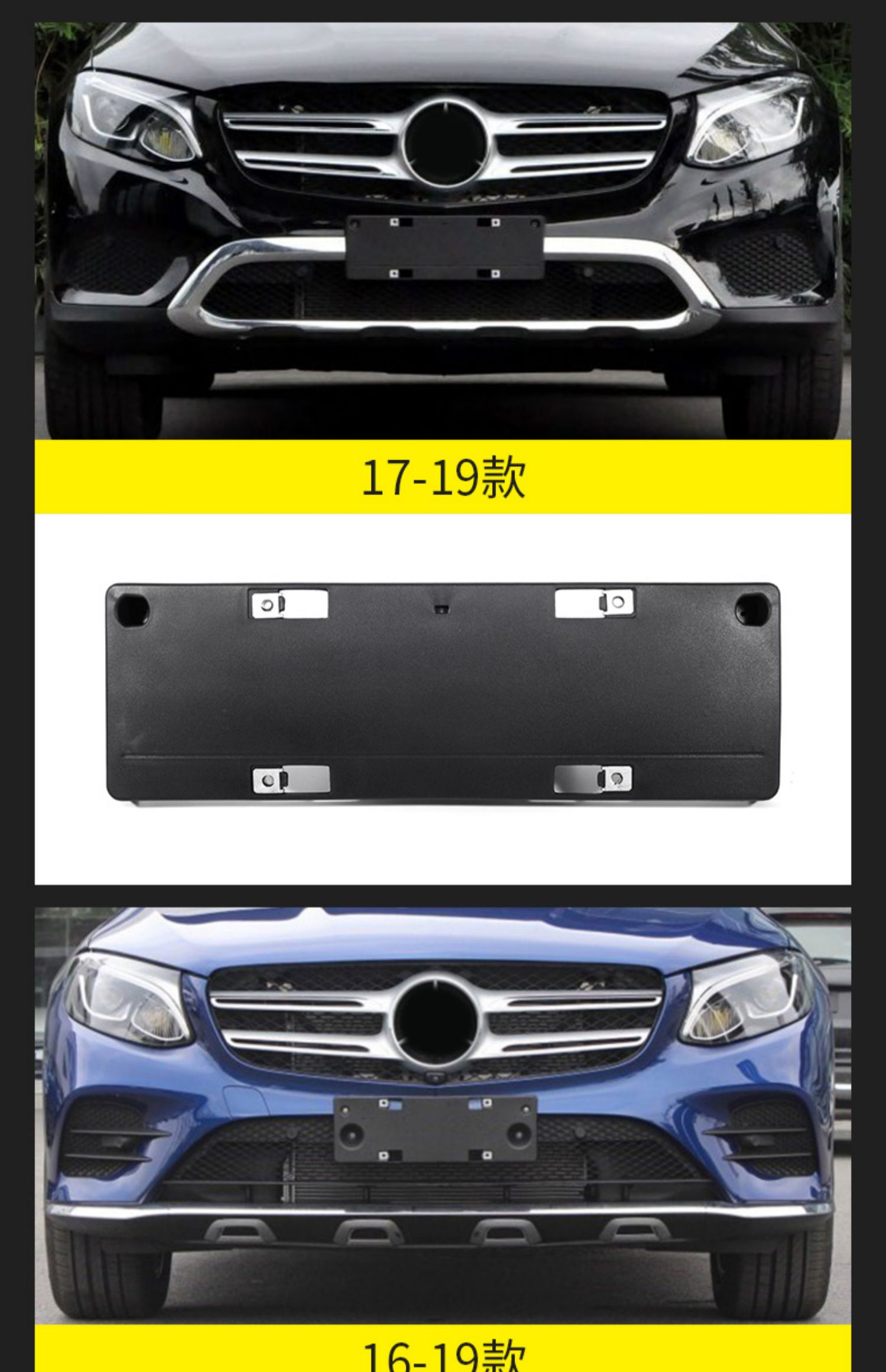 适用于适用奔驰glc牌照板底座glc200牌照框glc260车牌支架glc260托架