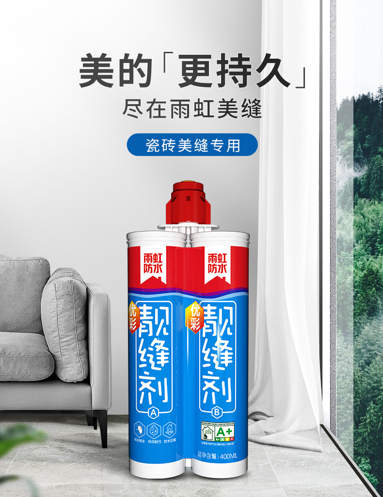 雨虹优彩美缝剂瓷砖地砖填缝剂防水防霉靓缝剂双组份勾缝剂墙砖地板砖