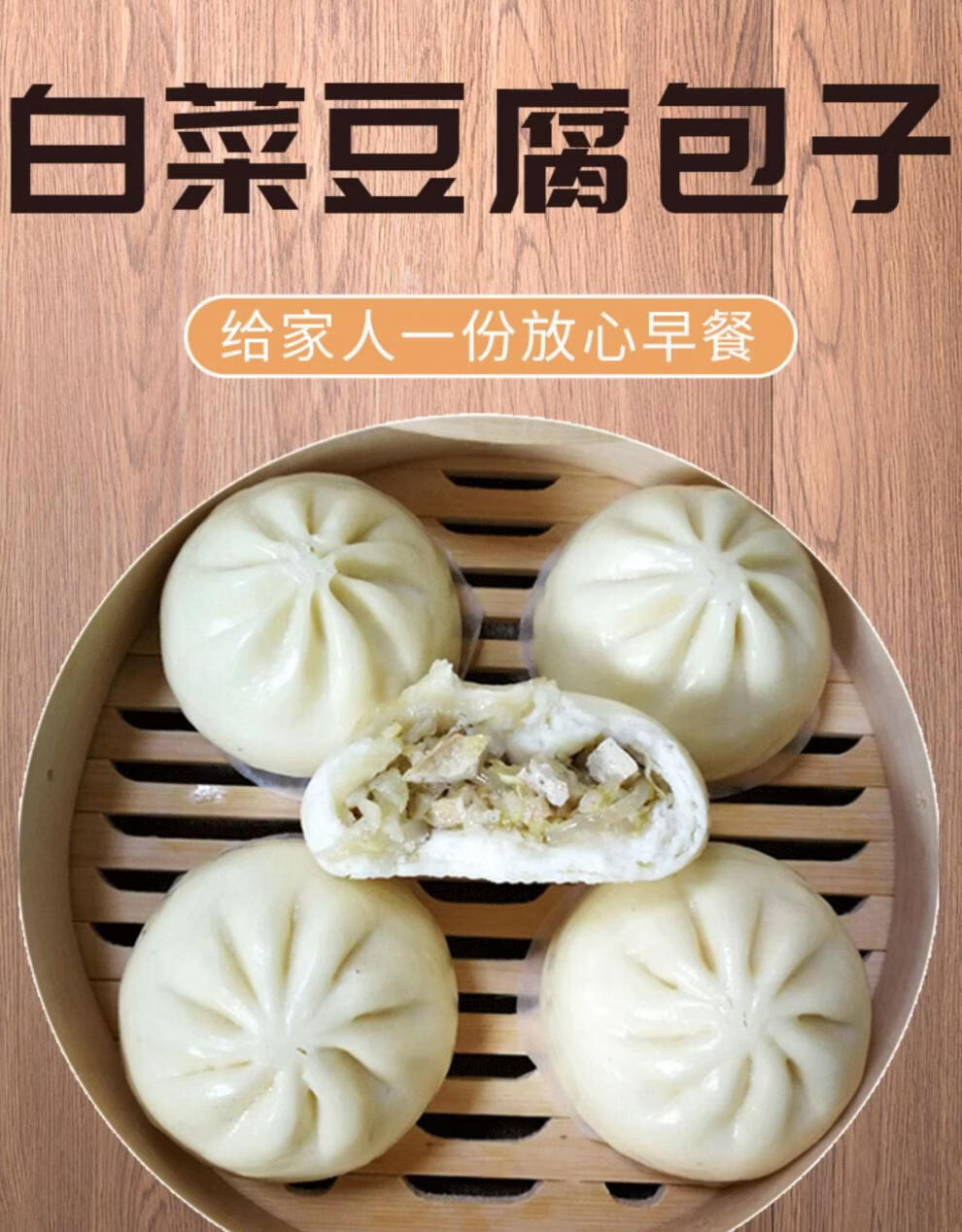 山东大包子素馅粉丝包白菜豆腐粉条包子袋装速冻早餐面食速食早点