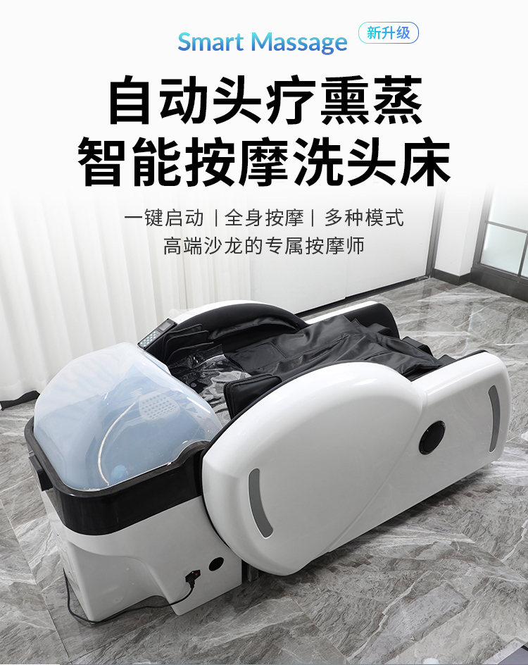 安梓全自动智能按摩头疗熏蒸洗头机高端理发店专用洗头床美发店冲水床
