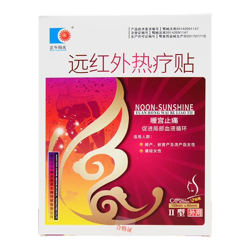 正午阳光 远红外热疗贴 Ⅱ型 100mm*90mm*2贴 痛经宫寒