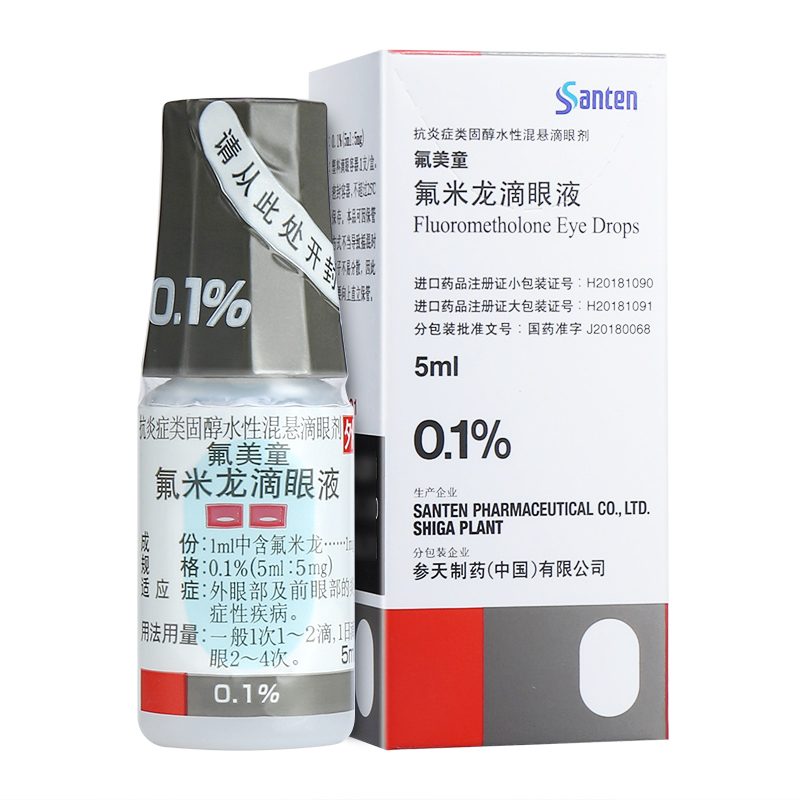 氟美童氟米龍滴眼液5ml5mg眼藥水鞏膜炎眼瞼炎結膜炎角膜炎1支