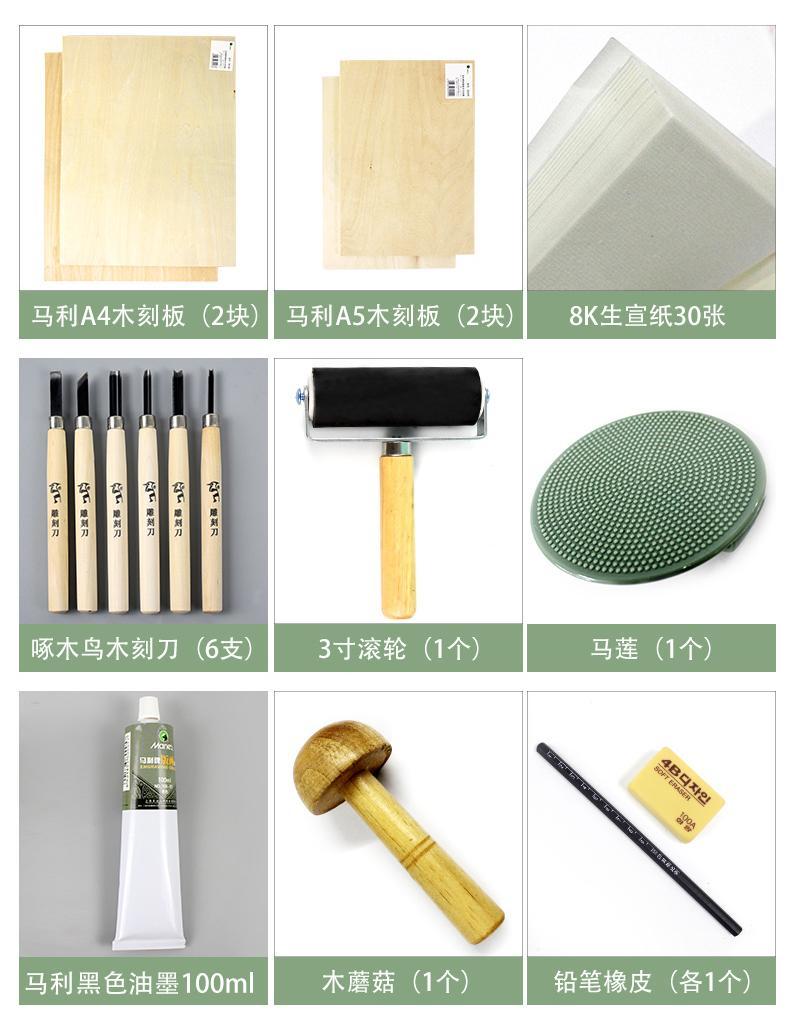 版画工具套装全套版画材料木板版画油墨刻刀板画木刻板版画胶 a4木刻