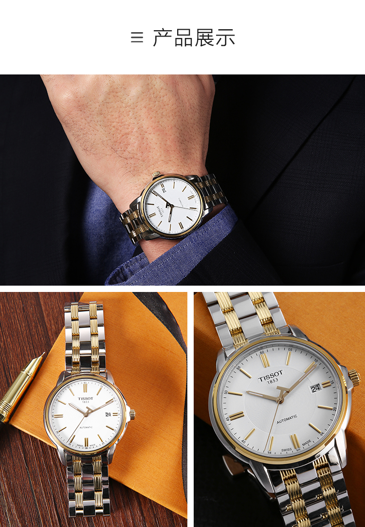 天梭tissot瑞士手表恒意系列间金钢带自动机械男表商务休闲腕表t06540