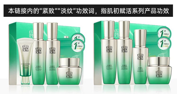 百雀羚套装女护肤品礼盒紧致淡纹水乳化妆品妈妈送礼礼物 肌初赋活（水+乳+霜+精华+面膜）