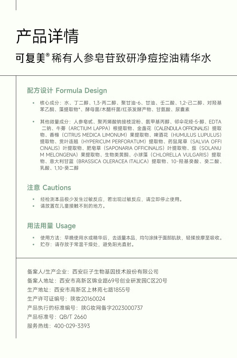 可复美秩序次抛  稀有人参皂苷致研净痘舒缓次抛精华液 控油 祛痘 秩序次抛30支/盒