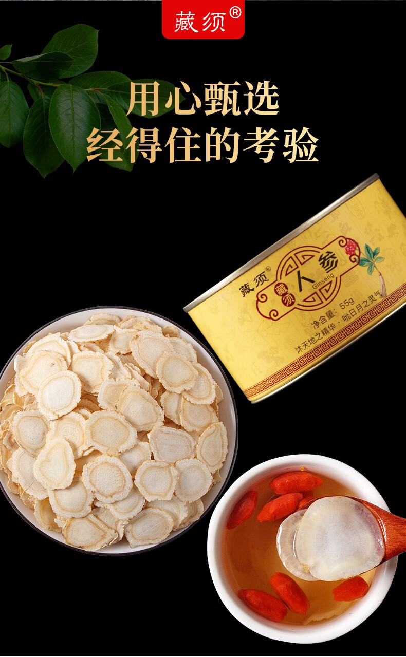 藏须参 官网藏须人参正宗藏须参藏须参片野外生长臧须人参 165克量