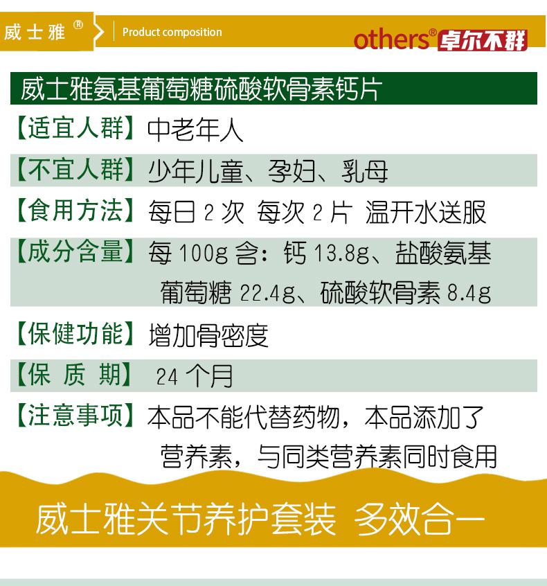 others威士雅 氨糖軟骨素加鈣片中老年成人男女補鈣維骨力氨基葡萄糖