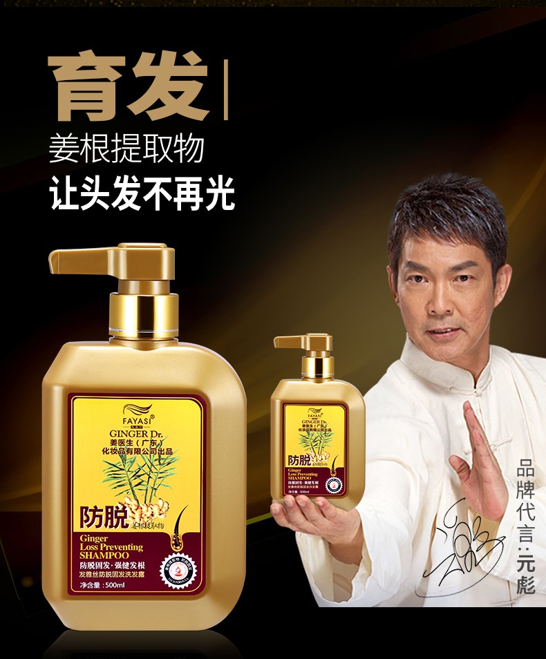 发雅丝 Fayasi 姜医生脂溢性脱发育固发防掉发增发密发生姜洗发水露护发素育增发液男女士套装固发生姜洗发水300ml 固发 液ml 图片价格品牌报价 京东