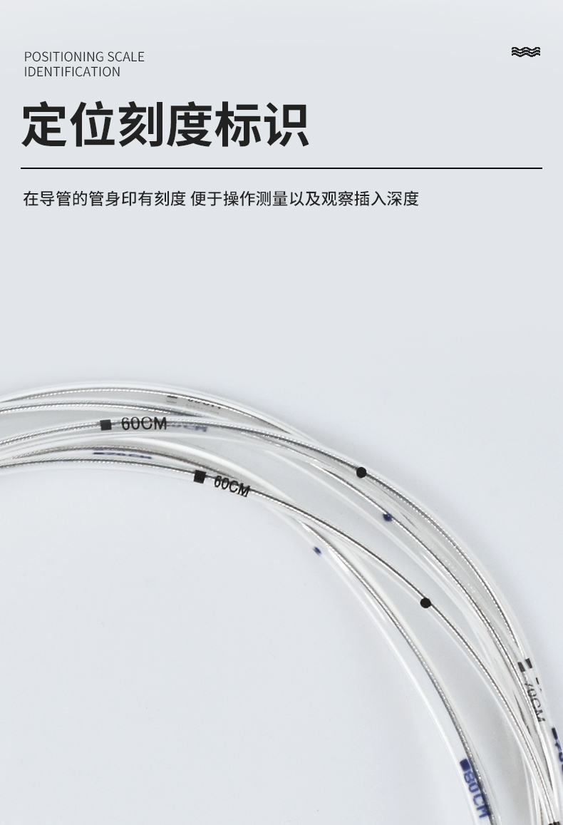 佰通鼻胃肠管link023胃管鼻饲管长期聚氨酯pur材质鼻