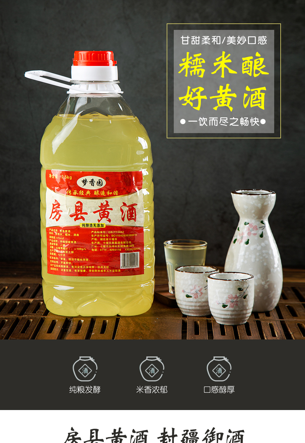 神农架馆湖北特产梦香园房县黄酒糯米酒甜酒正宗半甜型黄酒25kg