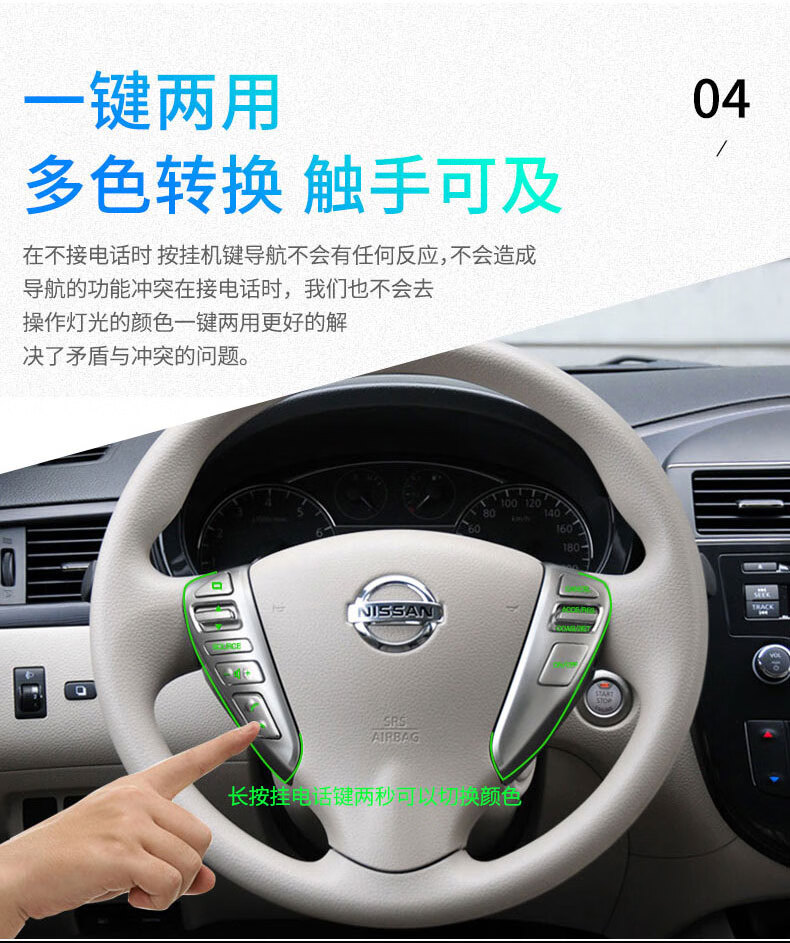适用于日产骐达轩逸阳光骊威nv200多功能方向盘按键改装定速巡航 双边