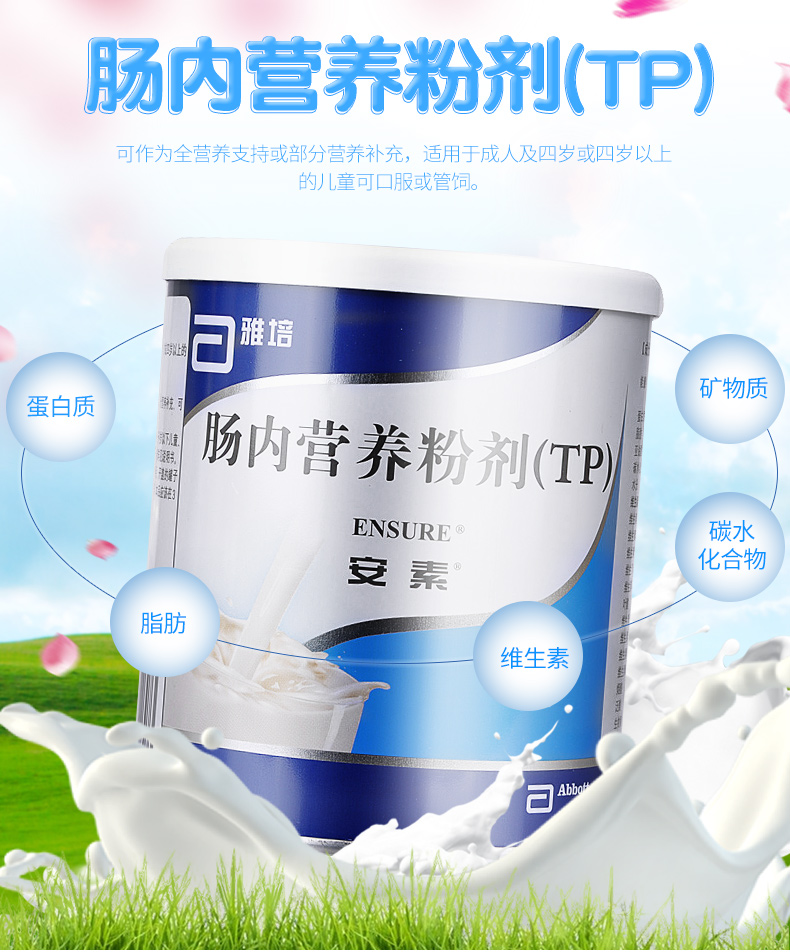 安素肠内营养粉剂 (tp) 400g/罐 肠道雅培全安素肿瘤消化不良功能障碍