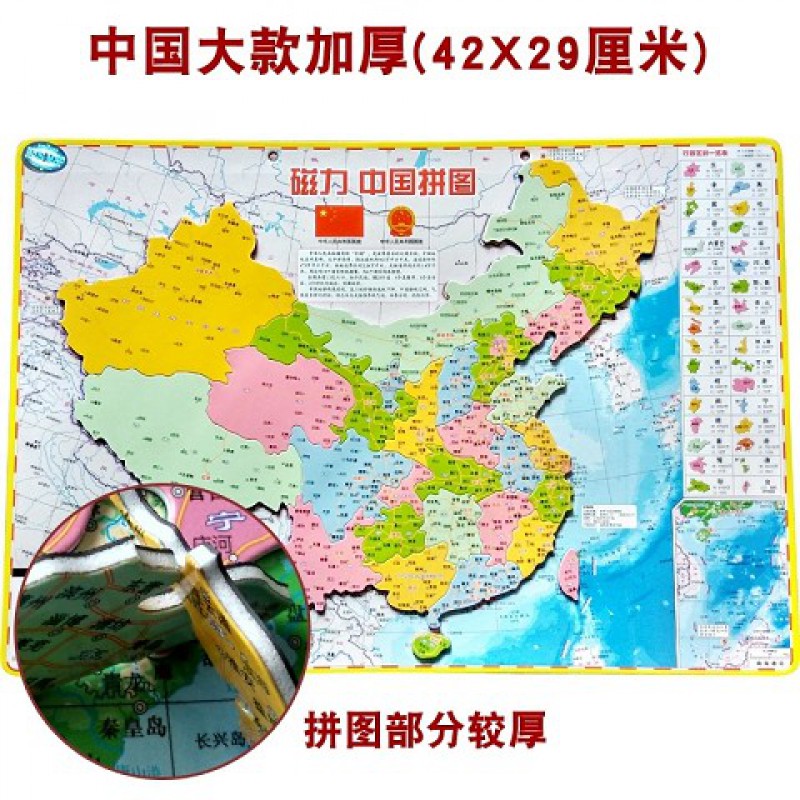 中国地图拼图大号中学生世界地理磁性政区地形儿童力玩具 a4小款中国