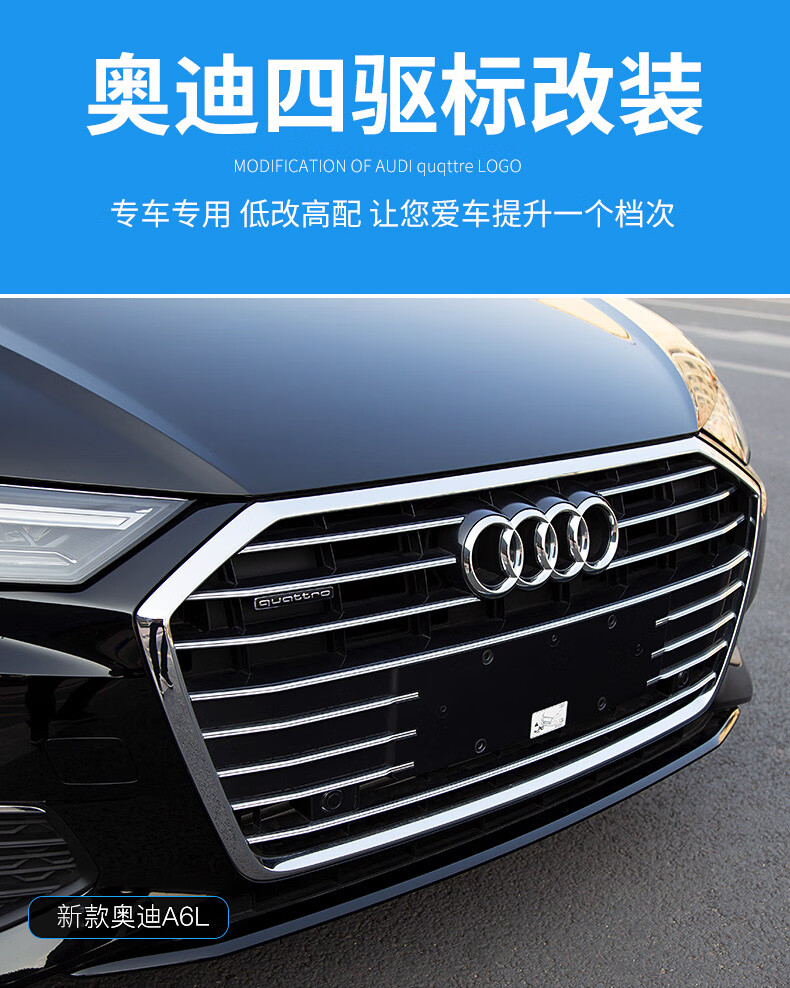 新奥迪a6la4lq3四驱尾标中网标志排量高配车标改装quattro装饰1921款