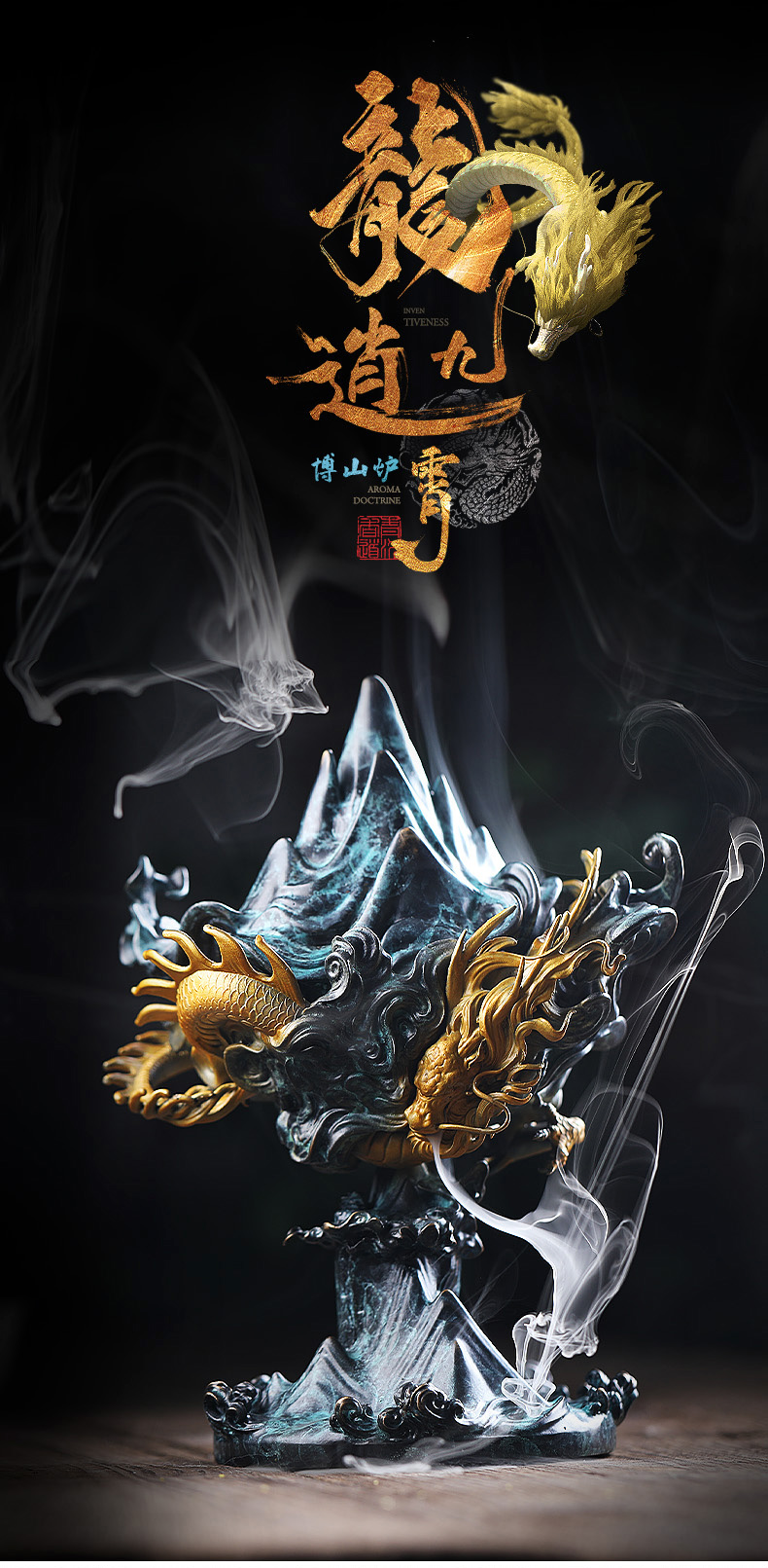 朽物御龙博山炉珍藏级香炉家用沉檀熏香炉盘香炉倒流香炉摆件龙逍九霄