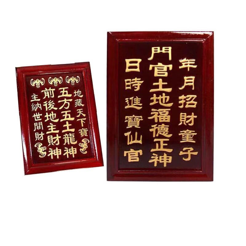 地主牌位五方五土龙神牌位土地公土地神牌神位牌神柜牌财神牌连座 金