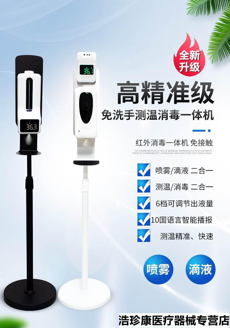 自动感应喷雾消毒器手部滴液消毒机器人立式酒精幼儿园皂液器滴液机银
