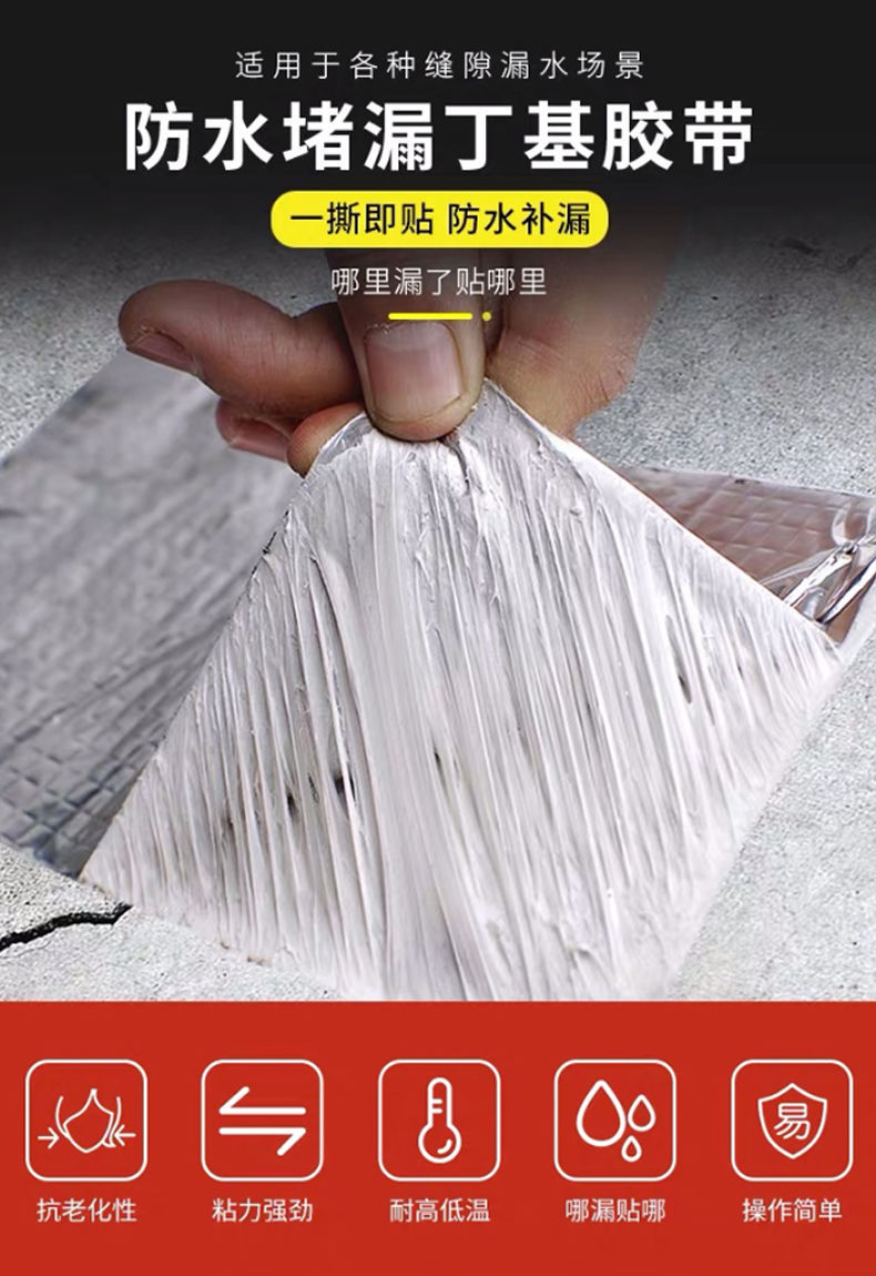 防水胶带补漏自粘强力丁基防漏房屋顶堵漏材料平房楼顶耐高温卷材强力