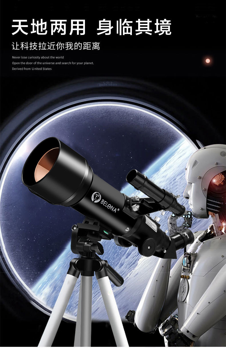 贝朗天文望远镜专业入门级观星高倍高清10000观航天儿童太空 深空