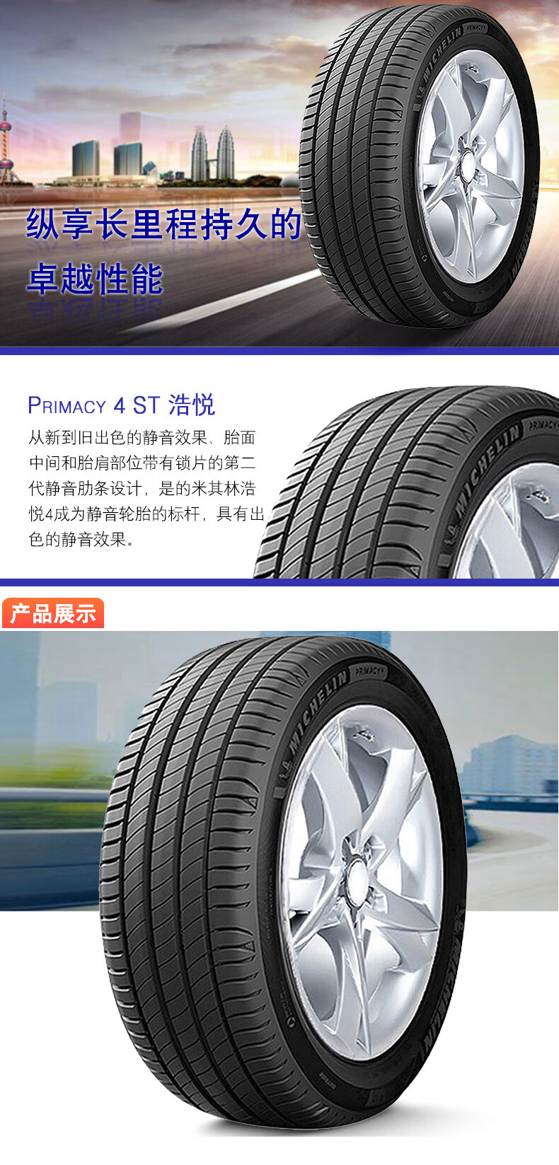 米其林汽车轮胎primacy424540r1998wst
