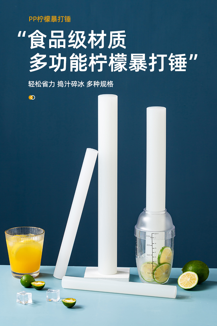 碎冰锤pp捣碎棒奶茶店专用暴打柠檬茶制作工具压汁棒手打水果茶棒1000