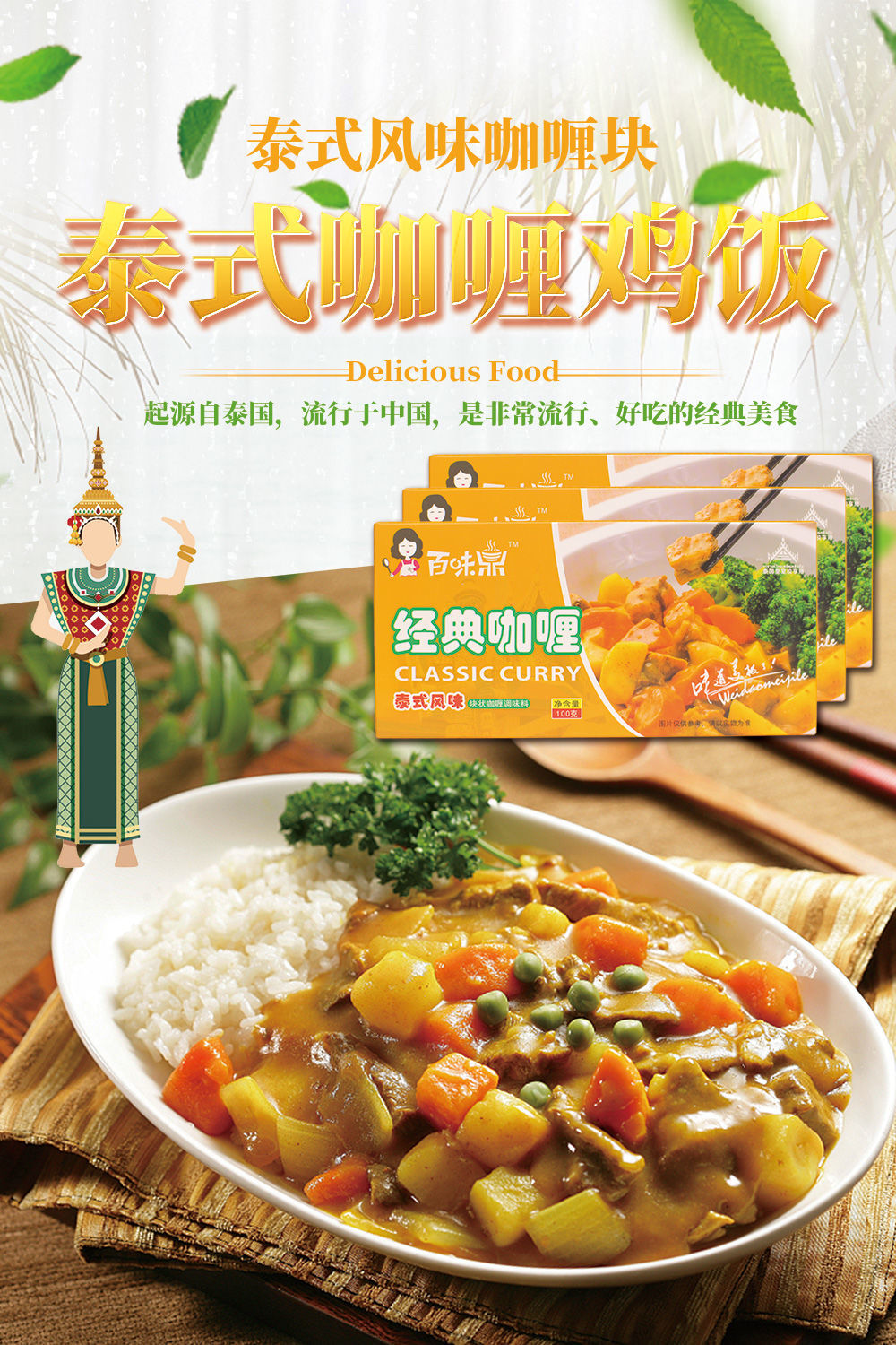 泰国咖喱块家用泰式原味鸡肉饭料理包100g盒装咖喱酱速食嘎哩料3盒装