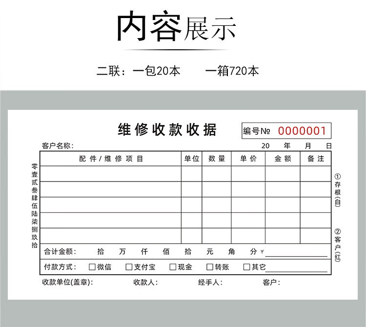 维修收款收据汽车维修清单机动机械修理厂手机家用电器服务单定做 10