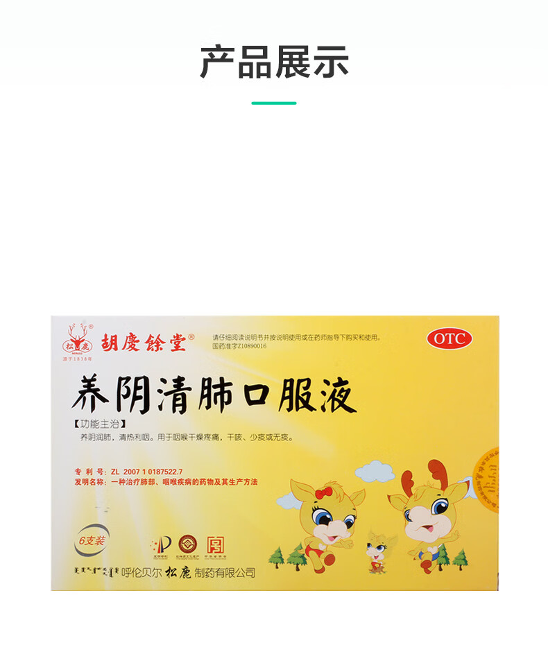 松鹿 养阴清肺口服液6支合剂养阴清肺治疗儿童小儿小孩咽喉干燥疼痛