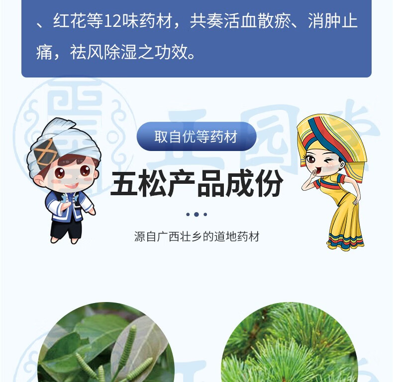 实正 五松肿痛酊30ml*1瓶/盒 活血化瘀 消肿止痛 祛风除湿 【1盒】两