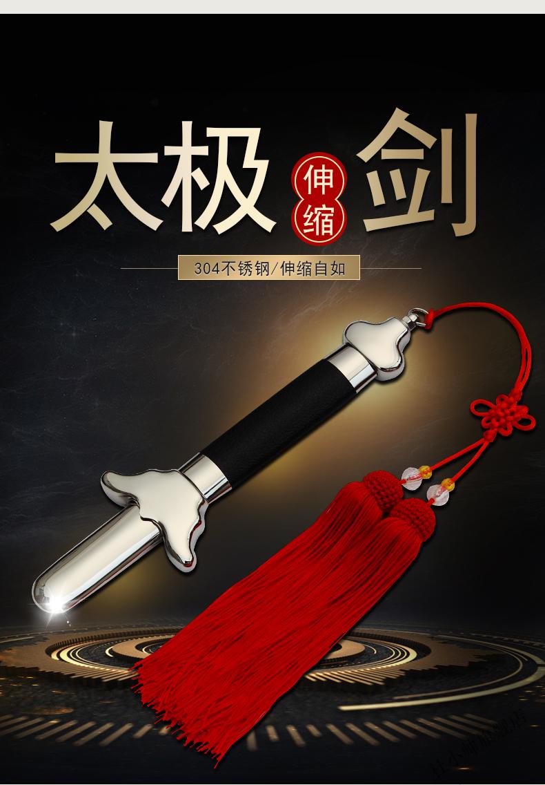 不锈钢伸缩剑太极剑表演剑太极剑男女 伸缩晨练剑 全长96cm(买一 五)