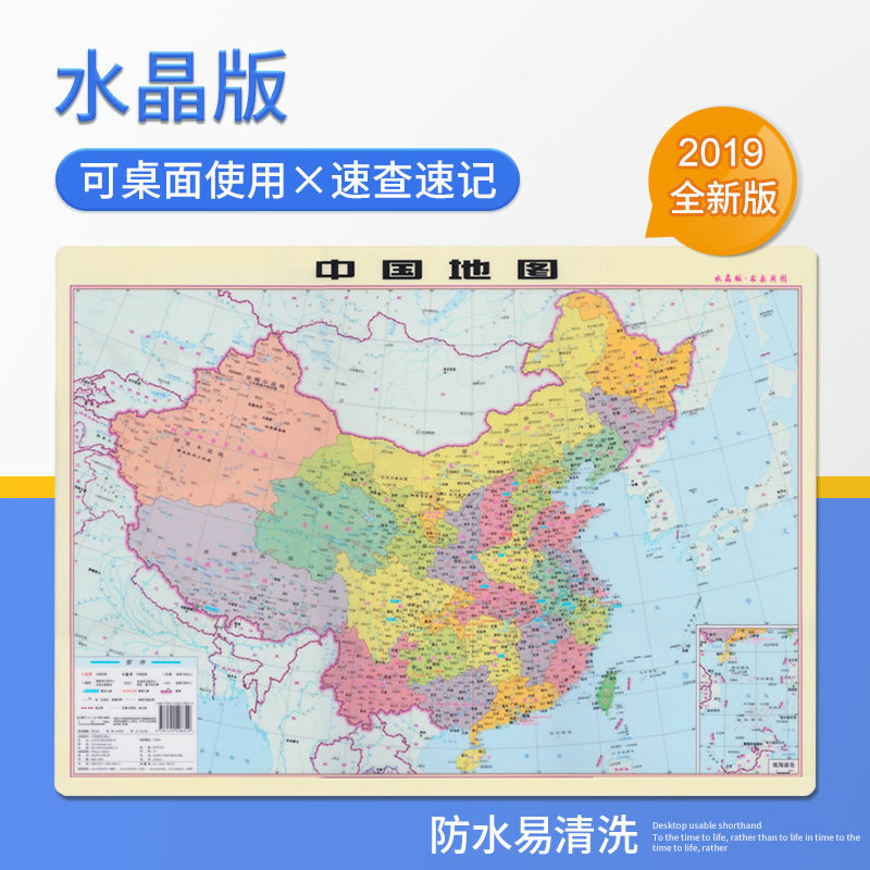 219新版中国地图水晶桌面用图中国政区图速查速记便捷好用