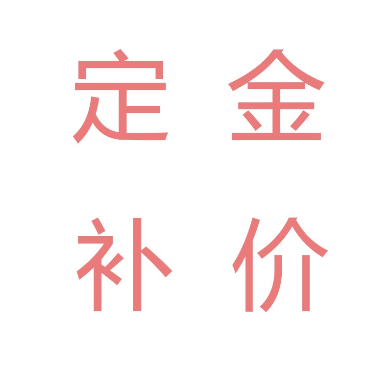 品牌: hanidoll 商品名称:hanidoll 定金补款定制专