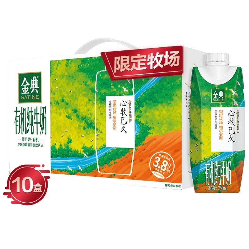 24日0点伊利金典有机纯牛奶梦幻盖限定牧场250ml10盒箱2件