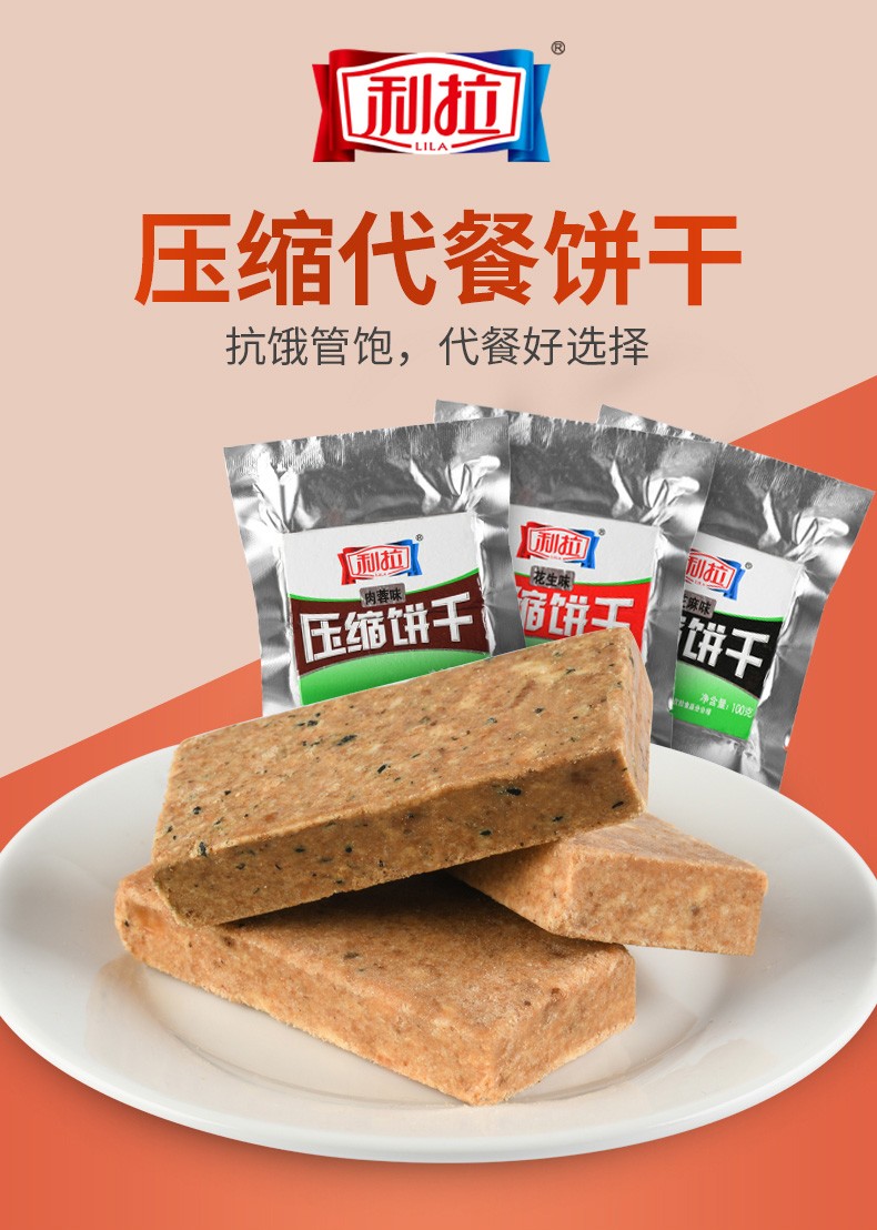 利拉 压缩饼干粗粮饼干 充饥饱腹户外旅游压缩干粮早餐代餐饼干 芝麻