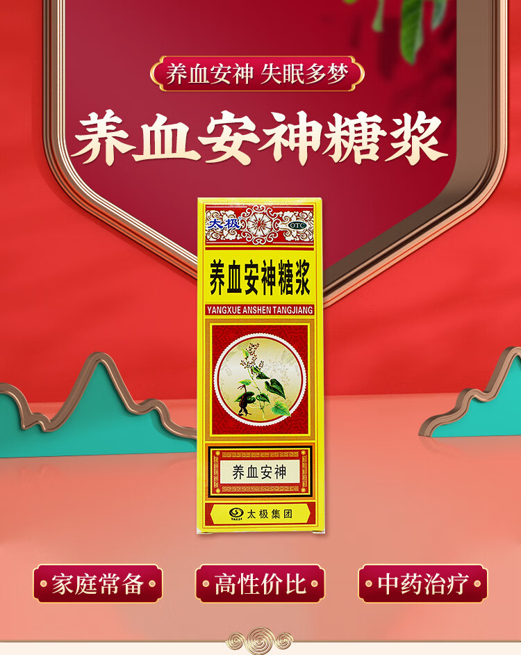 顺丰养血安神糖浆180ml安神助眠失眠安神补脑益气养血睡不着睡眠失眠