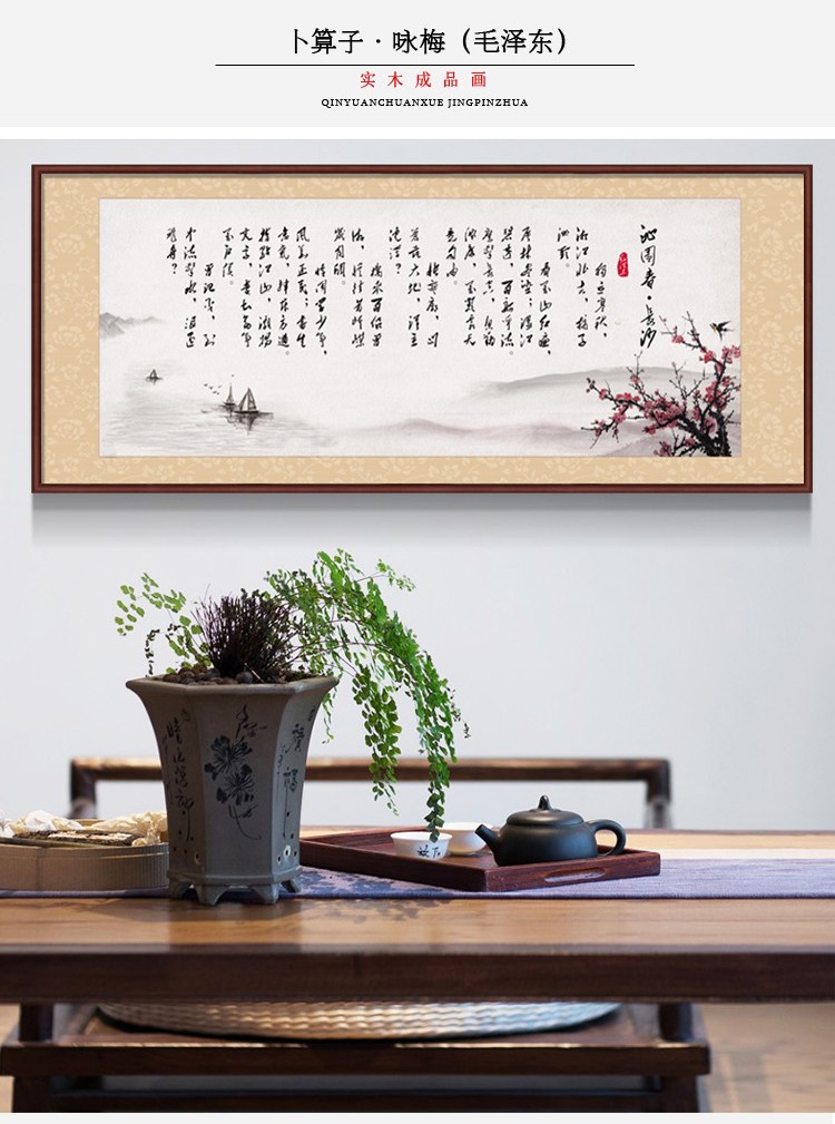 翠佳客厅装饰画字画名人诗词带框办公室挂画有框装饰画裱实木壁画卜