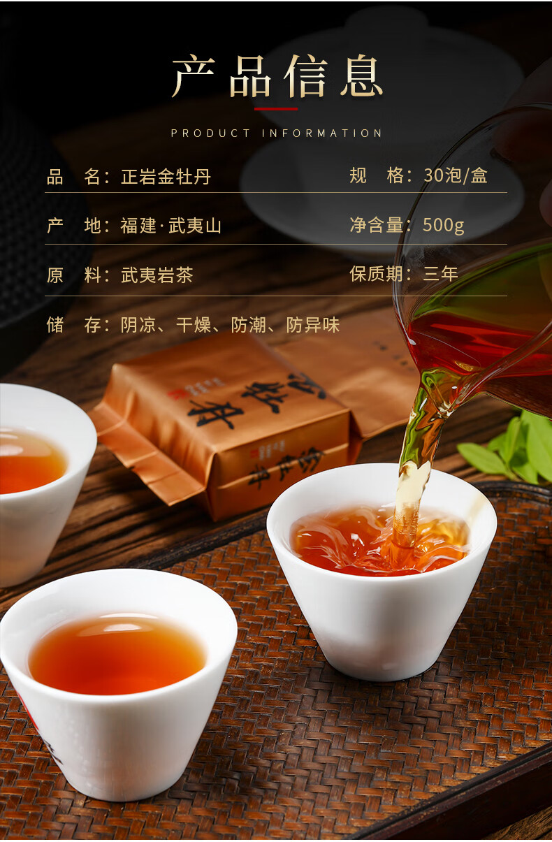 天心华富正岩金牡丹茶叶武夷山岩茶大红袍高香品种茶果香型特级岩茶