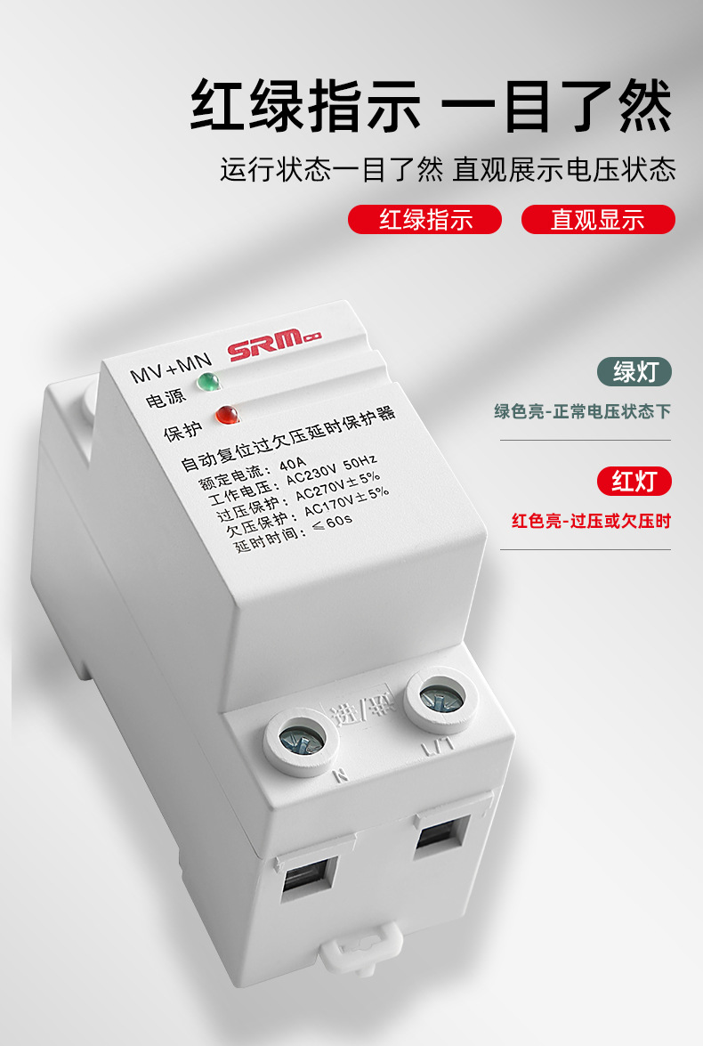 自动复位过欠压延时保护器原厂供应 自复式过欠压延时保护器保护开关