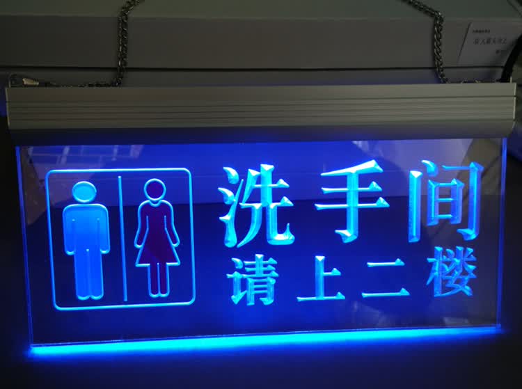 led灯亚克力发光洗手间指示牌厕所卫生间吊挂式发光字标识牌定制 向上