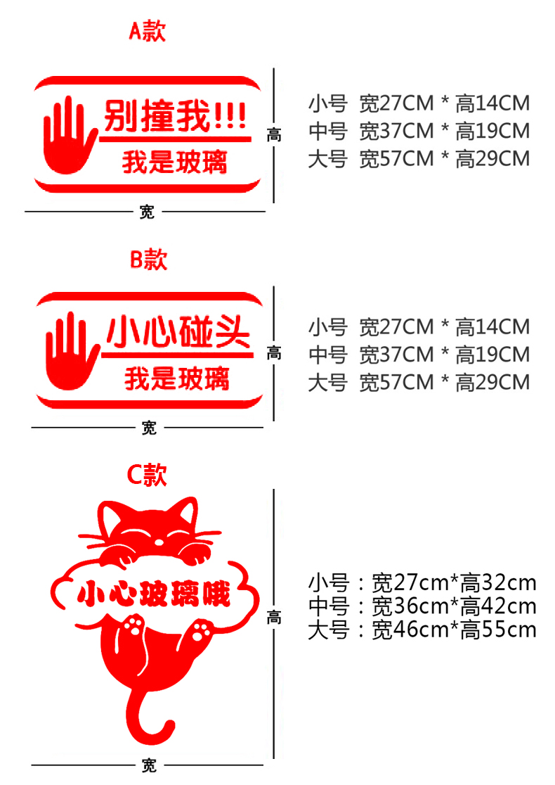 左右季当心玻璃门防撞标识商场橱窗创意装饰温馨提示小心玻璃警示墙