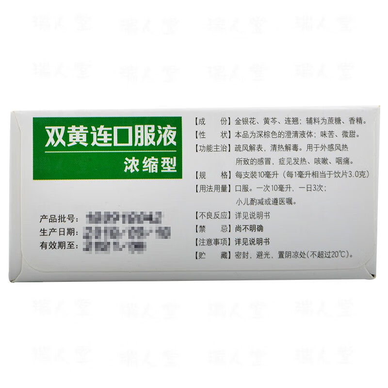 太龙 双黄连口服液(浓缩型)10ml*10支疏风解表清热解毒咳嗽咽痛 10盒