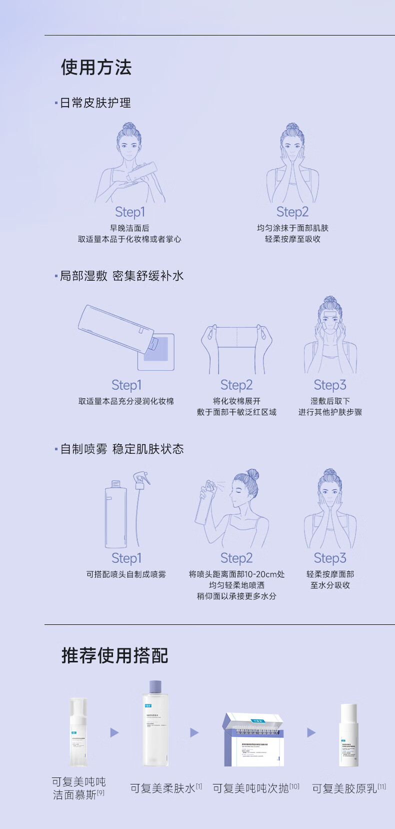可复美焕能舒润柔肤水 肌肤爽肤水 润泽 保湿 修护 柔肤水500ml