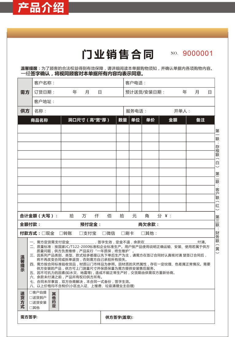 门窗木门门业销售单订货单合同家具定销货单送货门窗销售安装合同