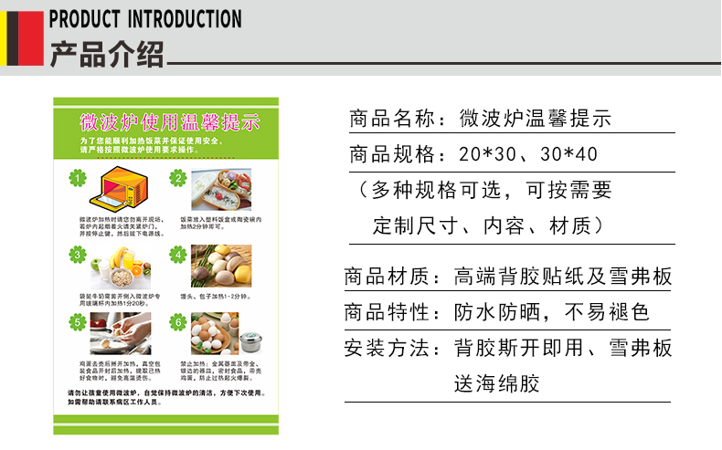 医院住院部病房微波炉使用说明墙贴注意事项安全警示牌温馨提示生活日