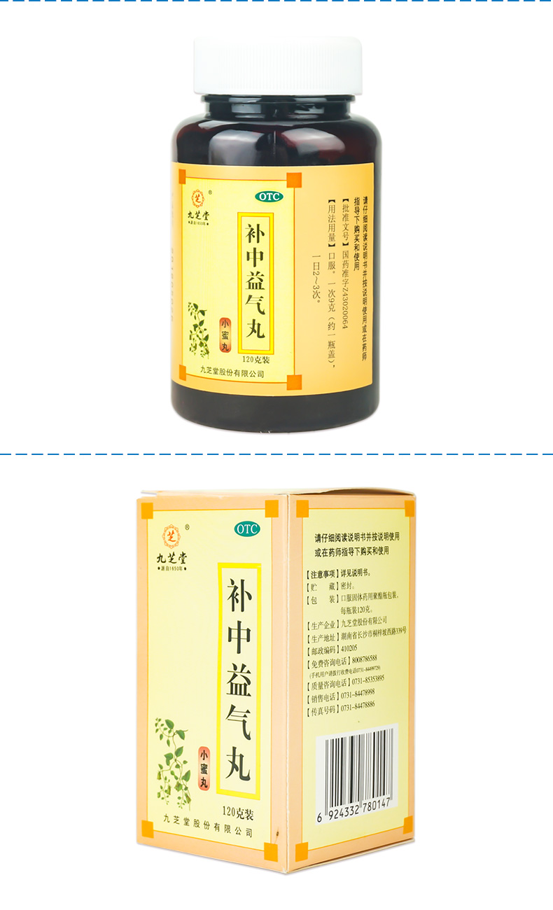 九芝堂补中益气丸120g小蜜丸脾胃虚弱体乏肛门下坠腹胀便溏腹泻13盒装