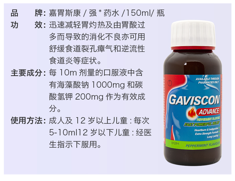 嘉胃斯康 Gaviscon 英国胃药胃酸过多胃酸倒流胃灼热慢性胃炎消化不良食欲不振胃胀气孕妇适用特强薄荷胃片24片 图片价格品牌报价 京东