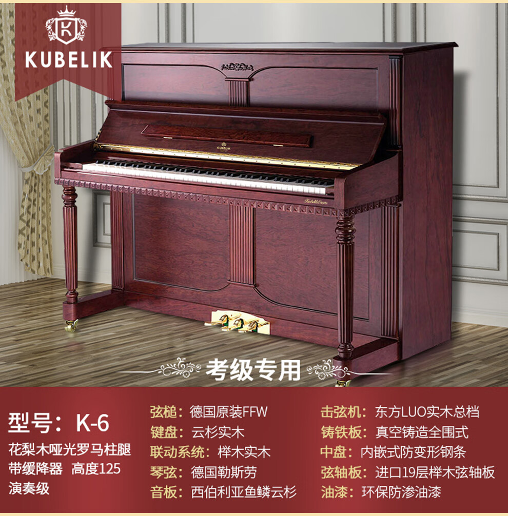 库贝利克kubelik意大利独资品牌立式钢琴黑色亮光专业演奏初学家用