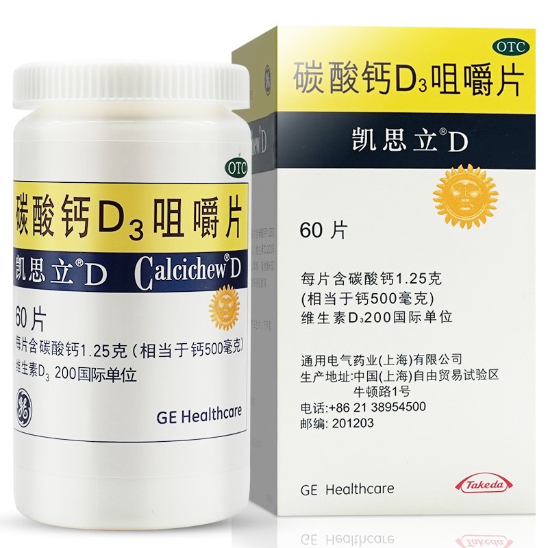 凯思立d 碳酸钙d3咀嚼片60片儿童孕妇钙片老年人补钙防治骨质疏松 10